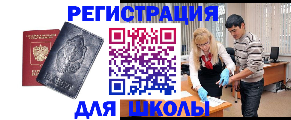 прописка для школы в Пионерском
