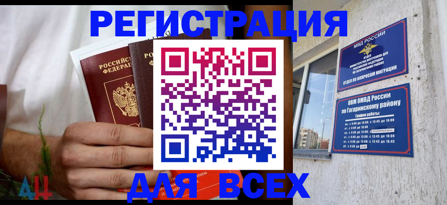 прописка штамп в Пионерском