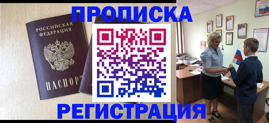 временная регистрация законно в Пионерском