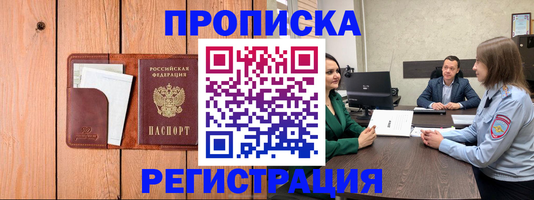 временная регистрация гарантия в Пионерском